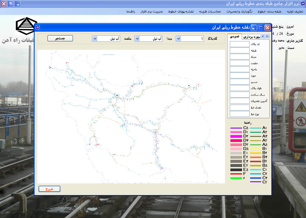 Railway Classification Software (RCS)